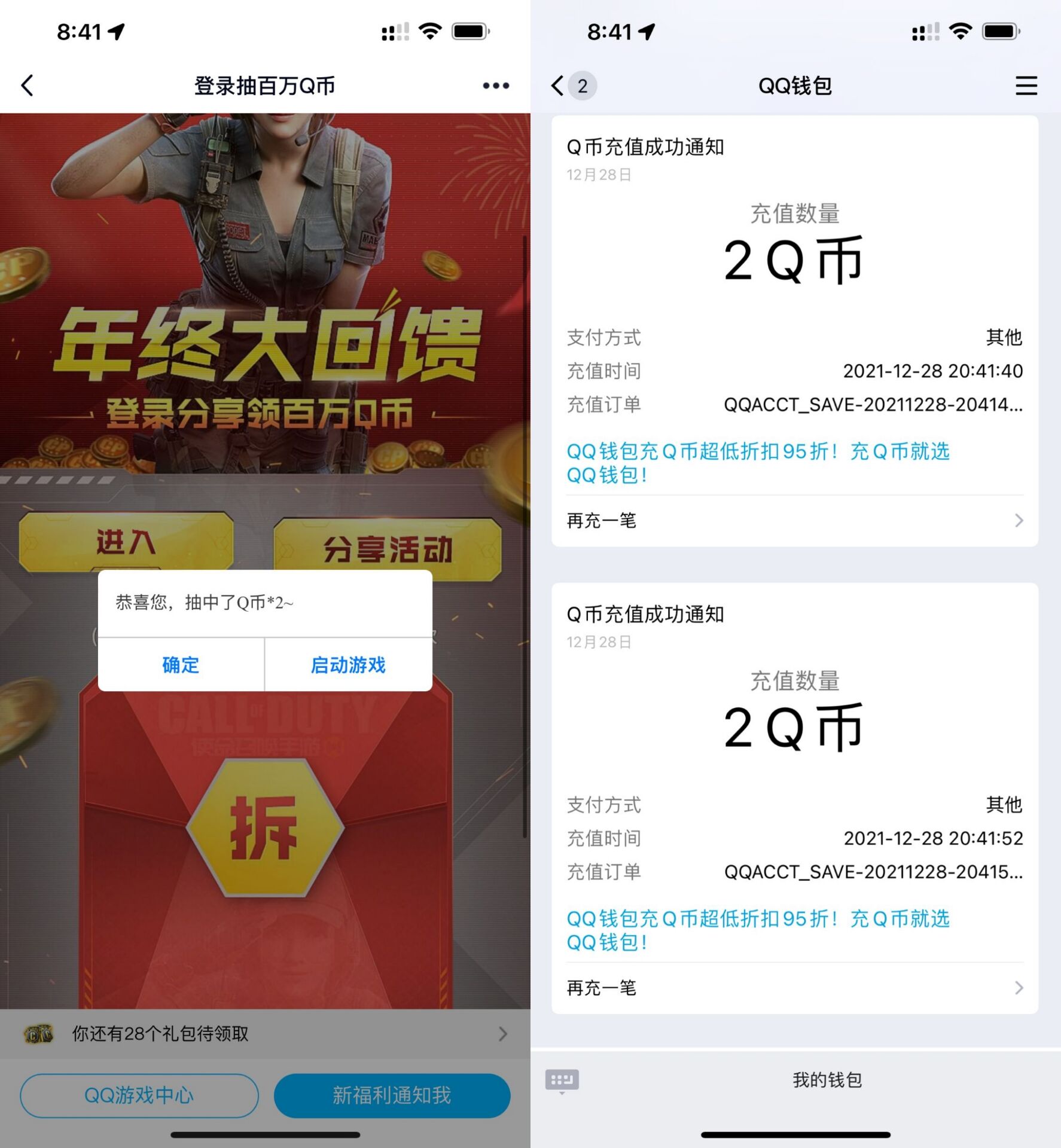 使命召唤手游领取4Q币秒到账 第3张插图