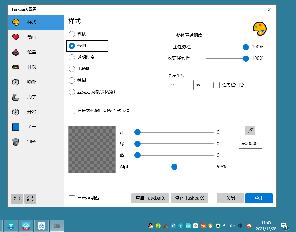 TaskbarX任务栏增强v1.7.5中文版 第3张插图