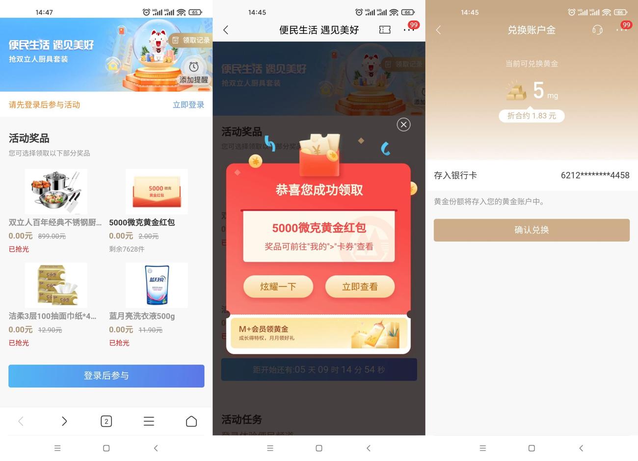 招行老用户每周二领1.8元红包 第5张插图 招行老用户每周二领1.8元红包 第5张插图