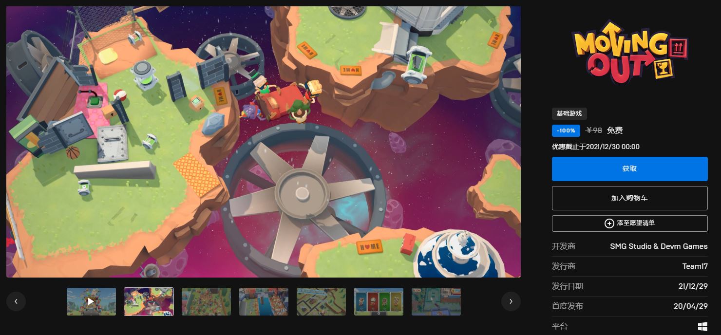 Epic免费喜+1《胡闹搬家》 第3张插图