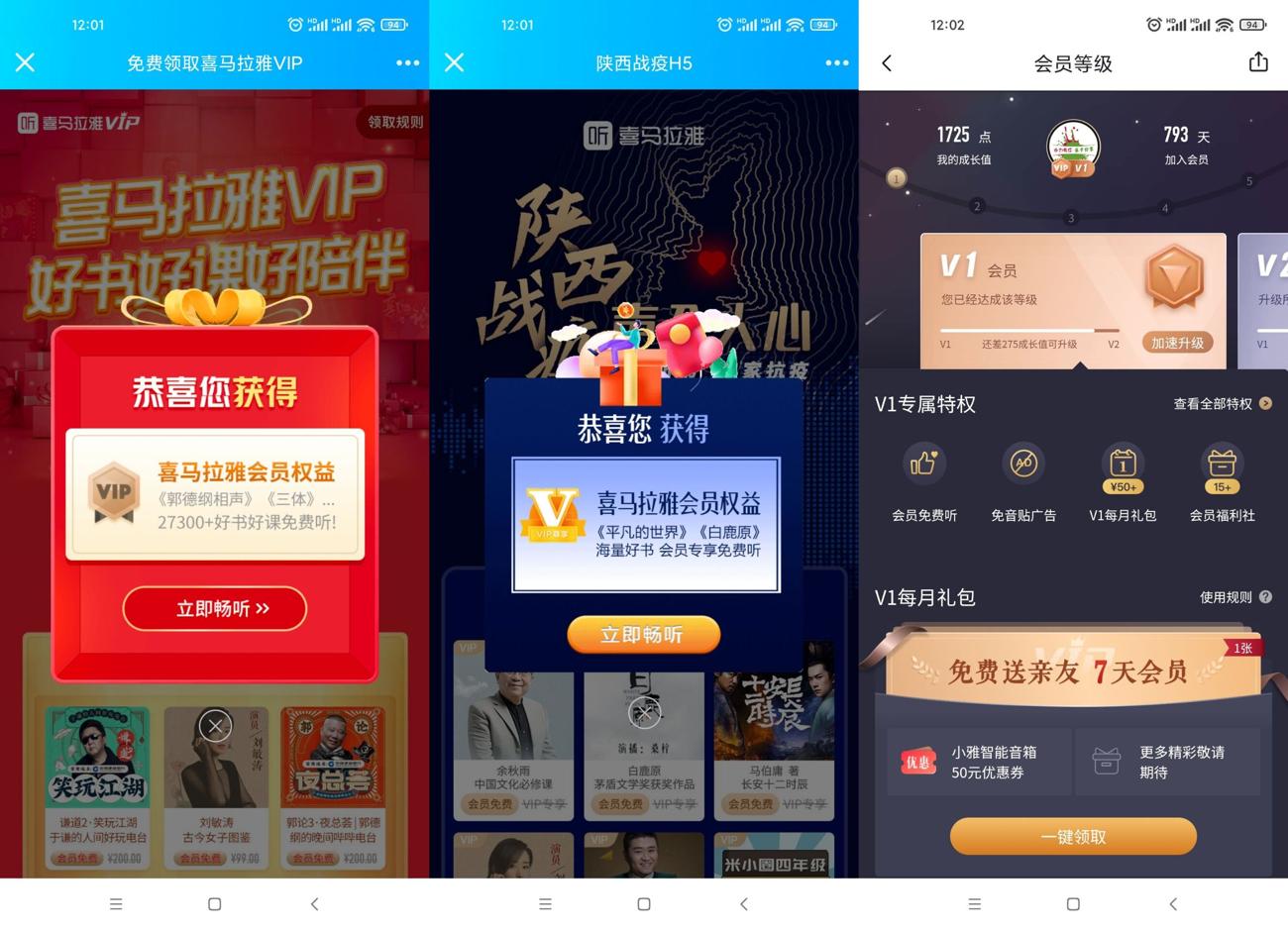 免费领22天喜马拉雅会员秒到 第3张插图