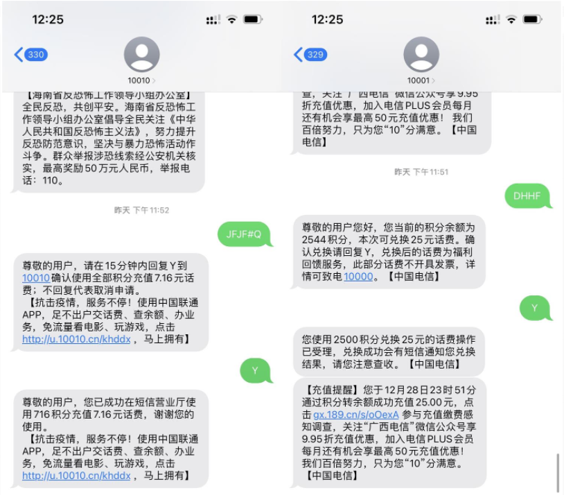 年底即将清空 移动/联通/电信积分换成话费 第3张插图