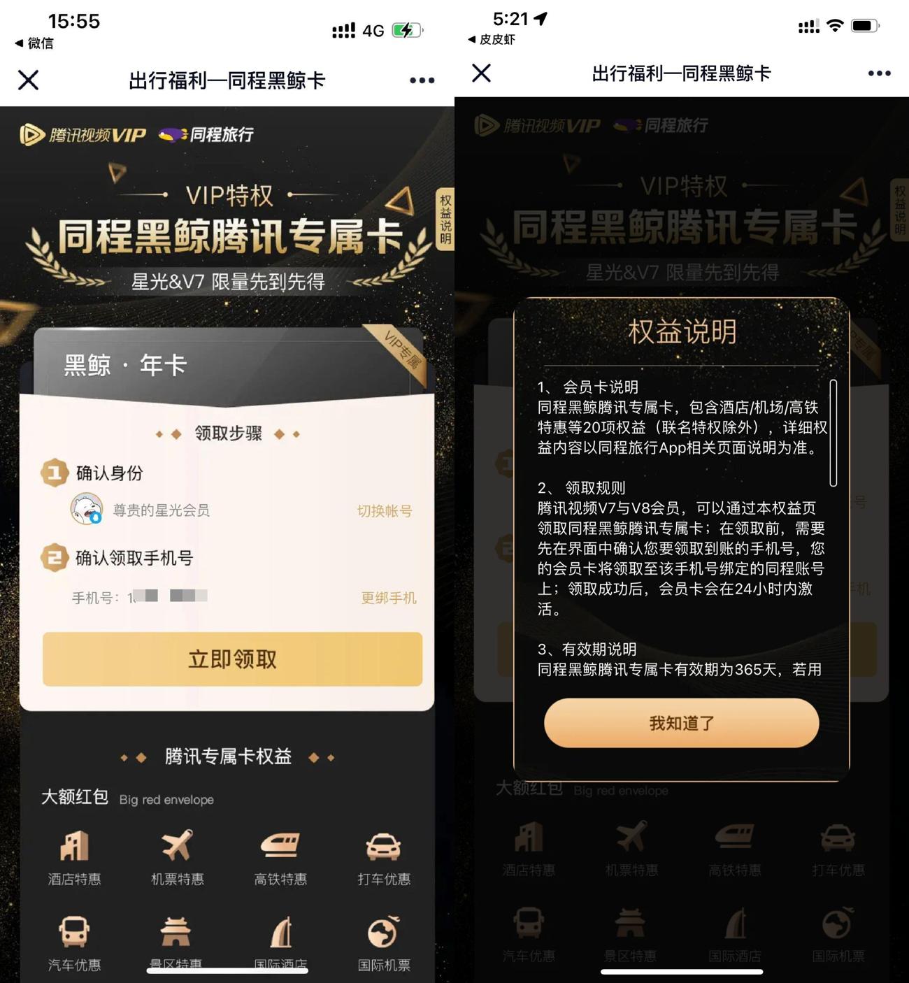 腾讯视频星光/V7会员领黑鲸年卡 第3张插图