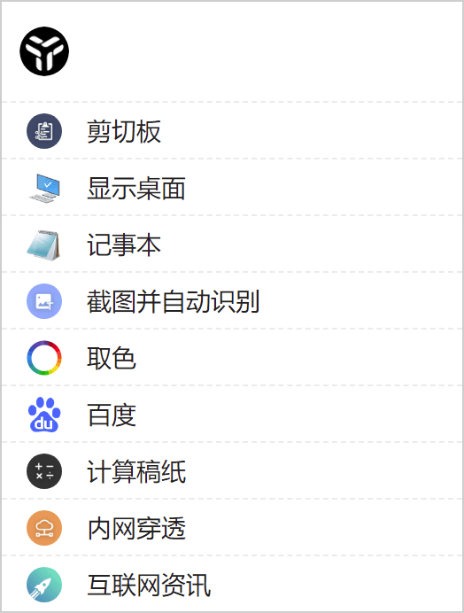 效率工具集 uTools v2.5.2 第8张插图