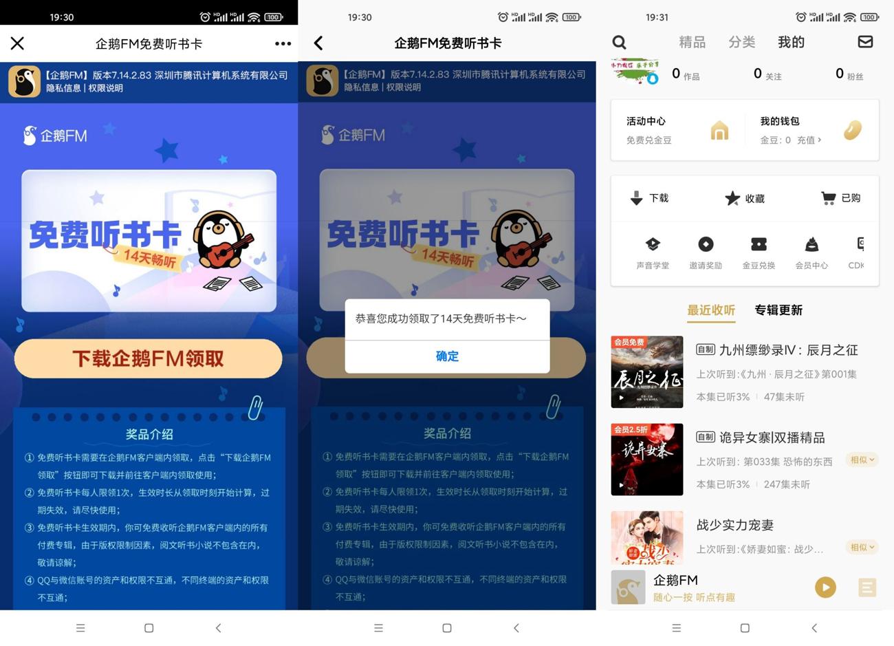 免费领取14天企鹅FM听书卡 第3张插图