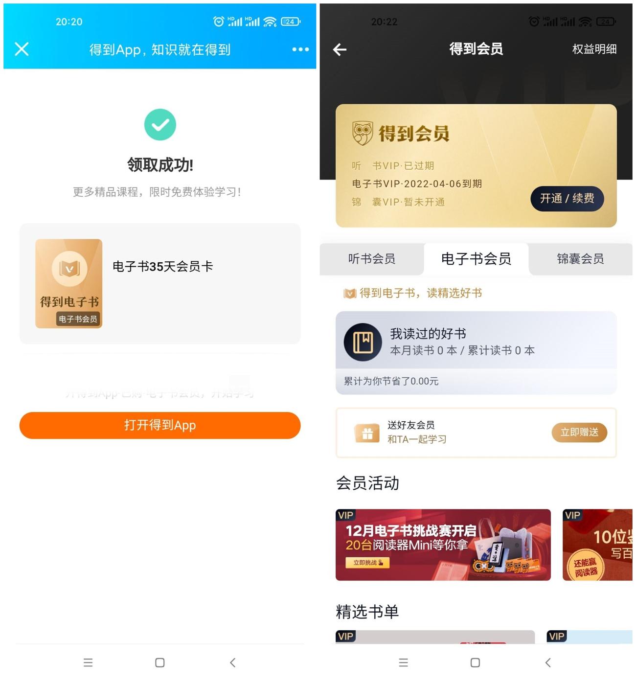 免费领取得到听书98天会员 第3张插图