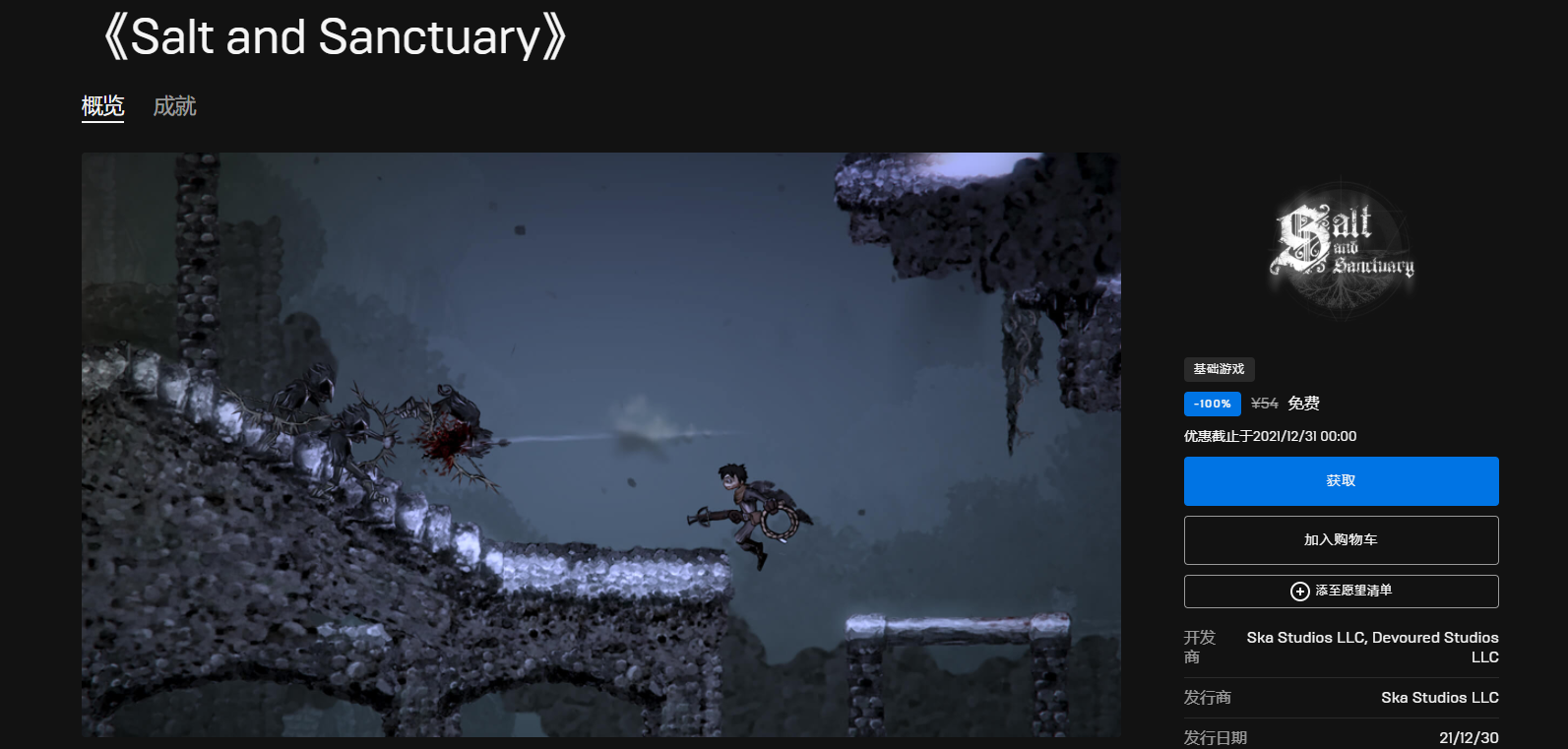 Epic免费喜+1《盐和避难所》 第3张插图