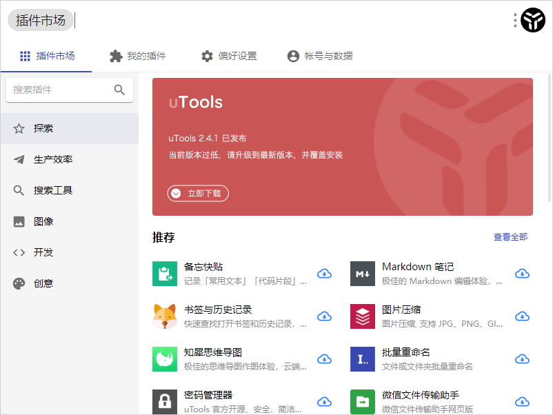 效率工具集 uTools v2.5.2 第3张插图