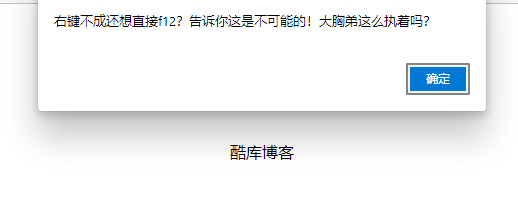 网站禁止右键禁止F12代码JS 第6张插图
