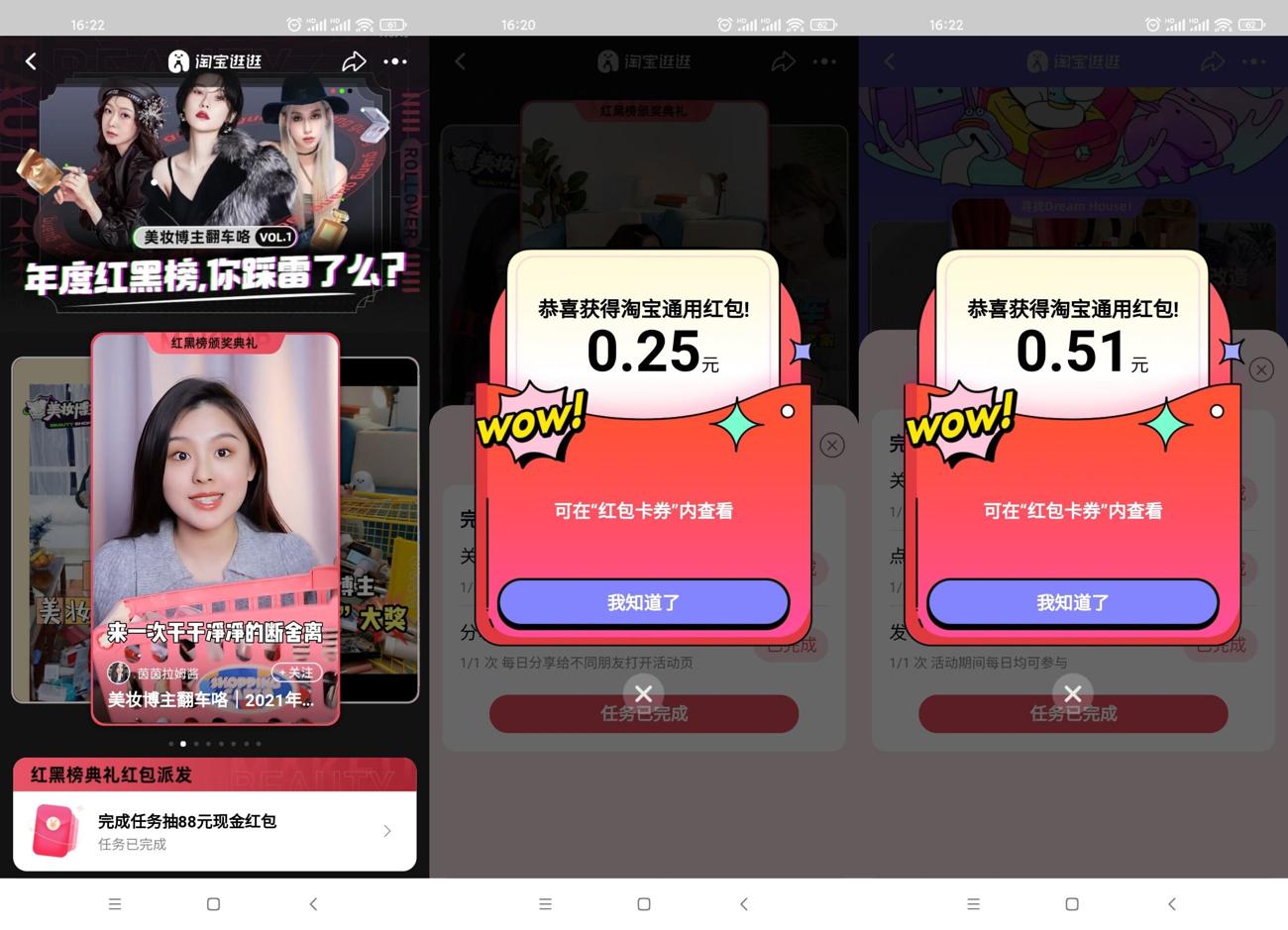 淘宝逛逛点赞抽4个随机红包 第3张插图