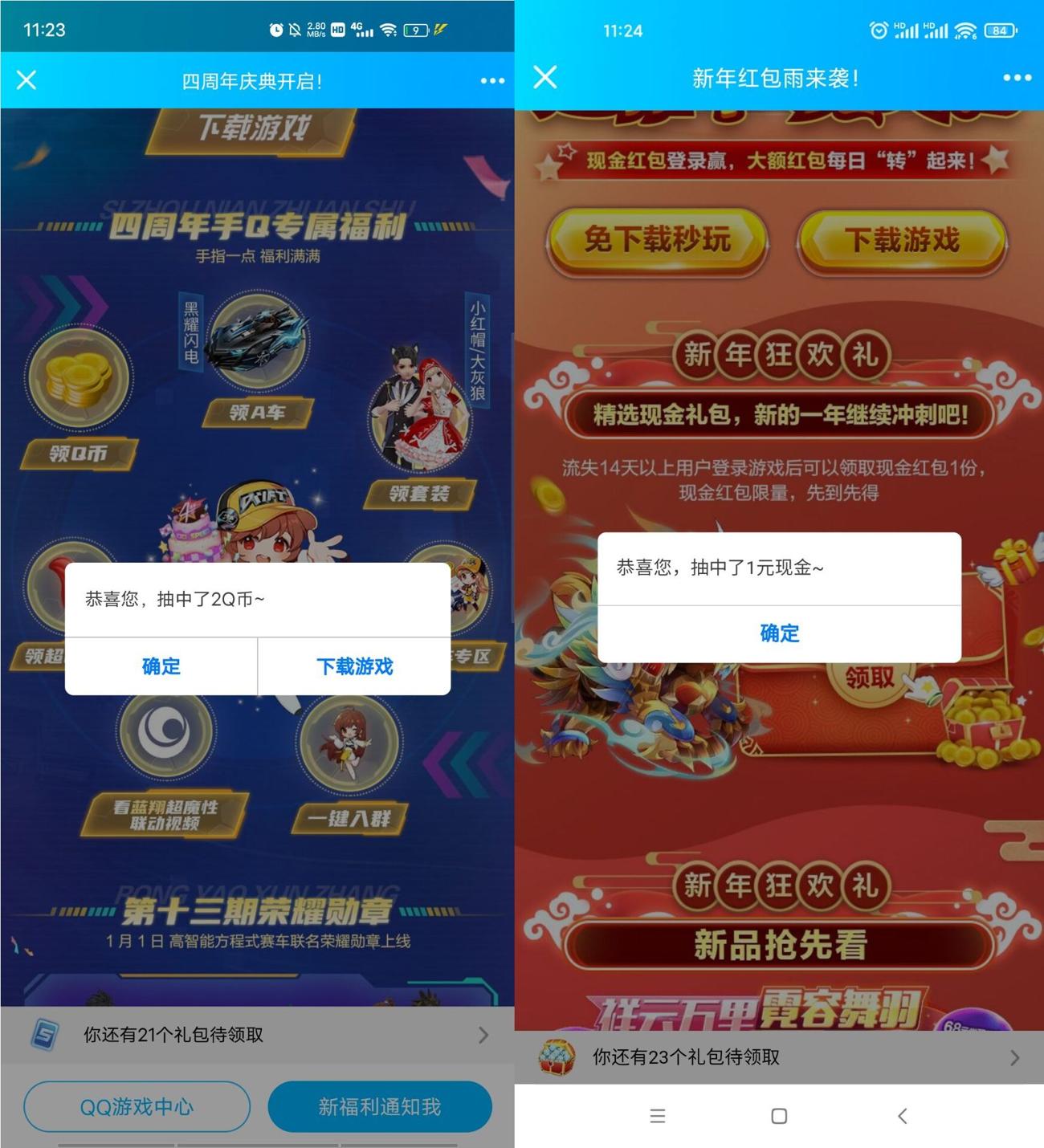 天天酷跑飞车手游领取1元秒 第3张插图