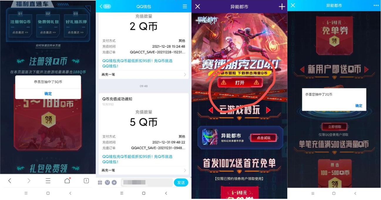 异能都市手游领取5~11Q币 第3张插图