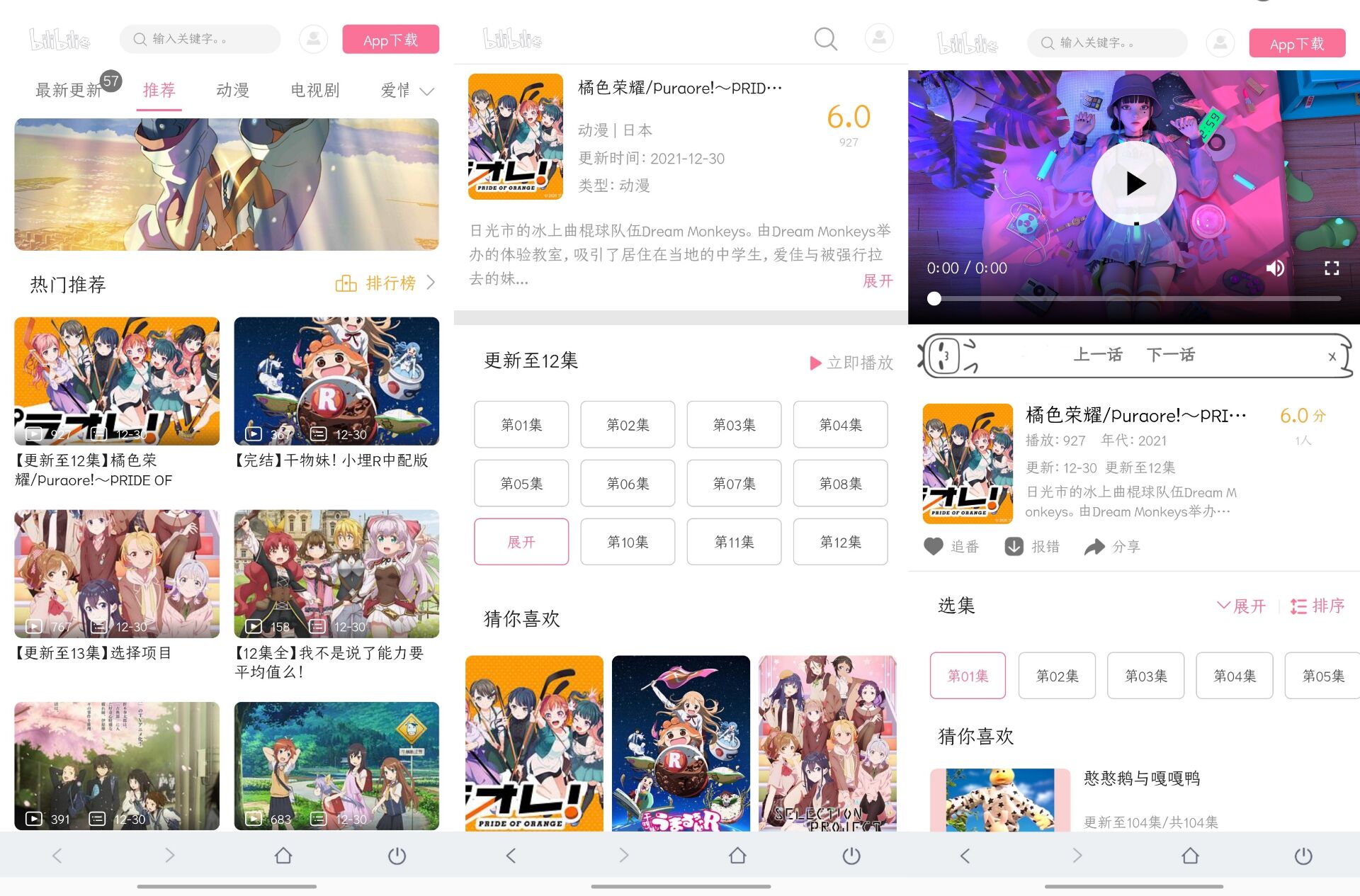 苹果CMS仿哔哩哔哩B站模板 第3张插图