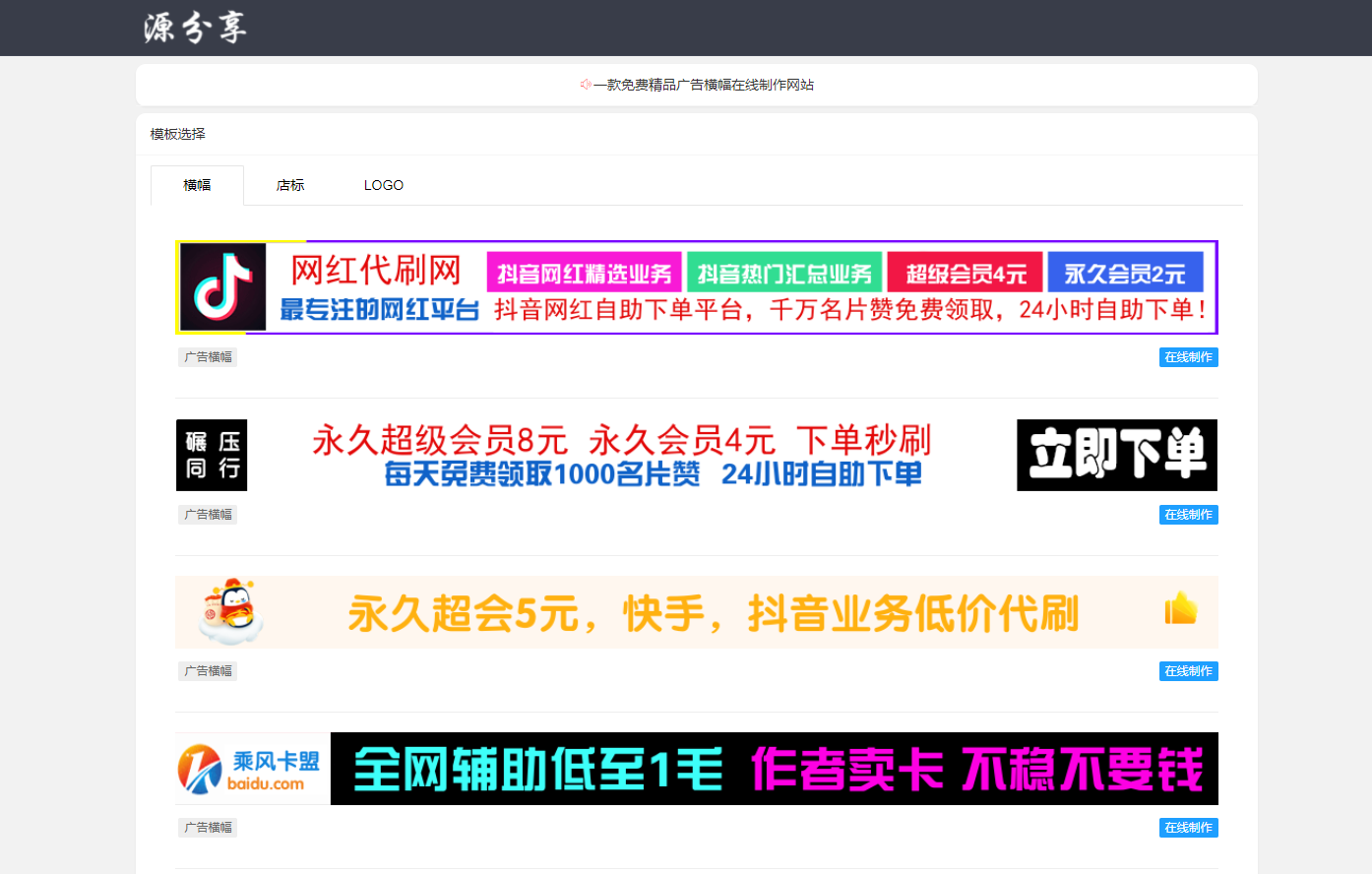 在线做横幅banner广告最新源码 第3张插图