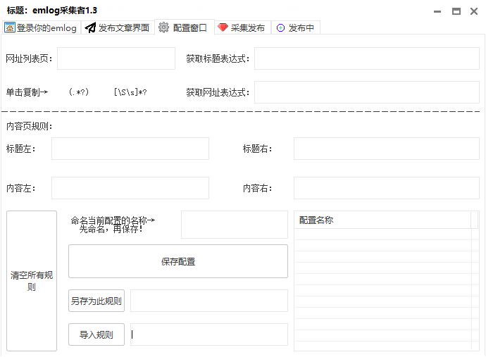 emlog网站采集器v1.4 自定义采集规则 第3张插图