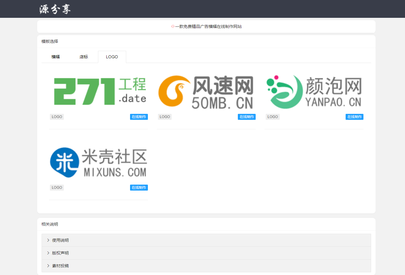 在线做横幅banner广告最新源码 第7张插图