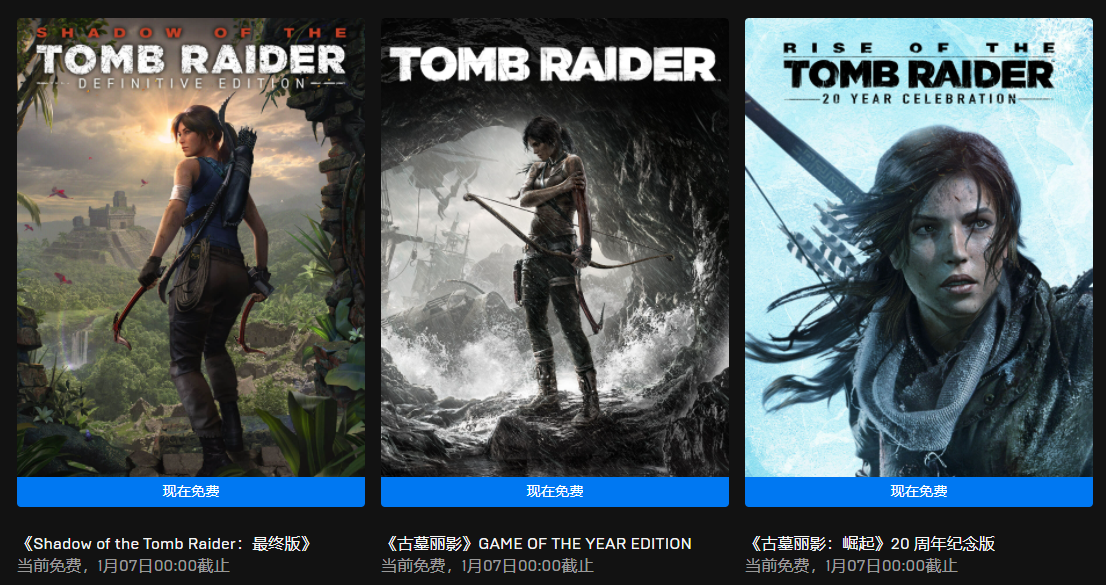 Epic免费领古墓丽影三部曲 第3张插图