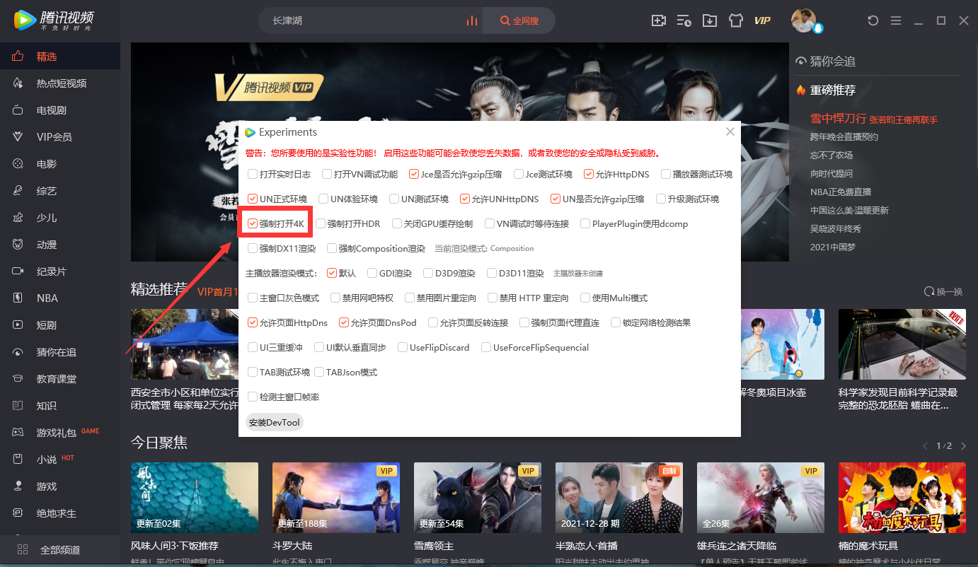 PC腾讯视频强制打开4K方法 第3张插图