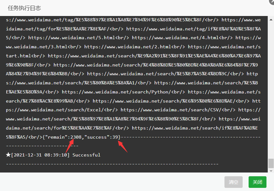 利用宝塔实现百度自动推送 第6张插图 利用宝塔实现百度自动推送 第6张插图