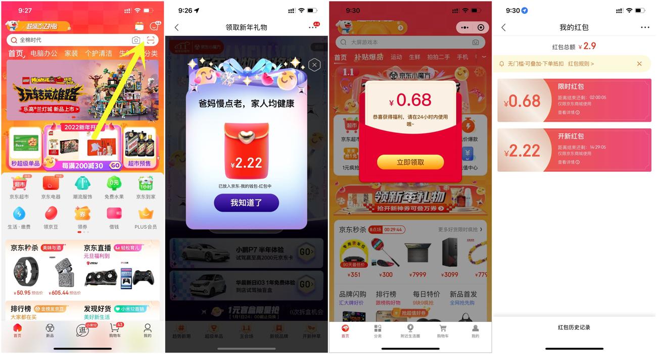 京东新年礼物领取2个随机红包 第3张插图