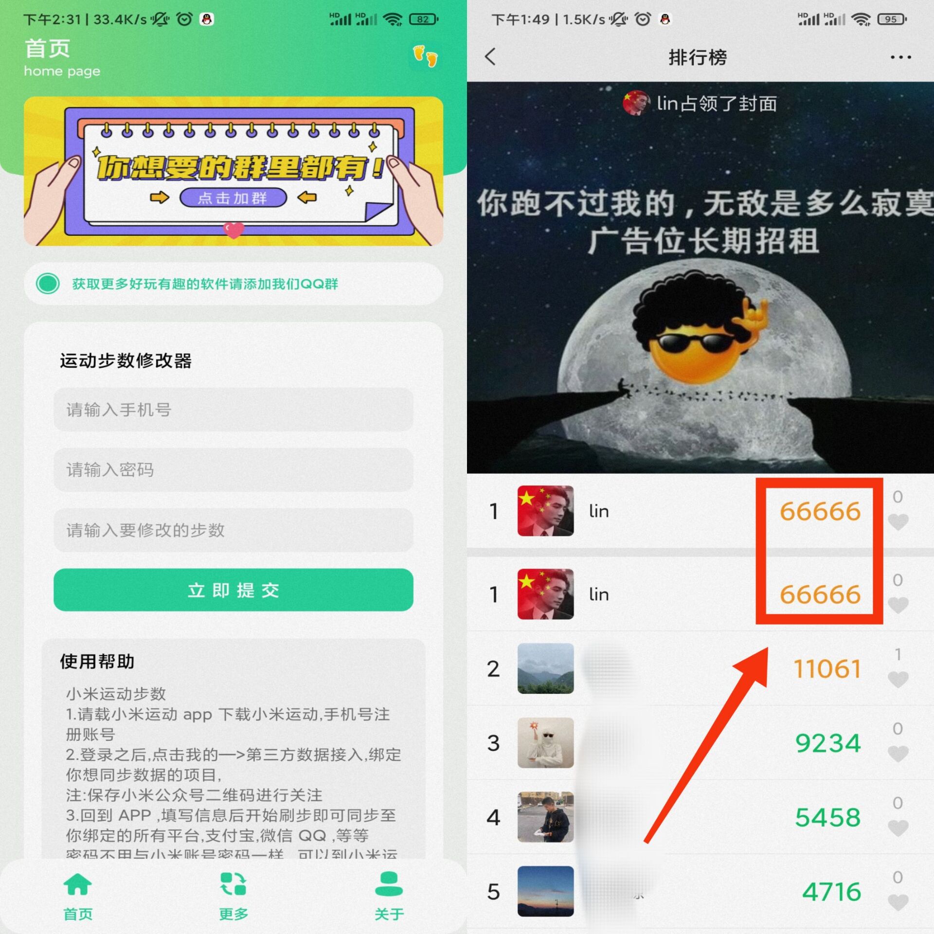 安卓运动步数修改器 第3张插图