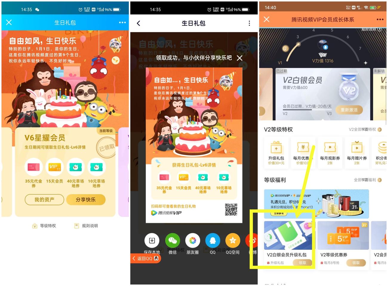 腾讯视频生日升级领3~15天会员 第3张插图