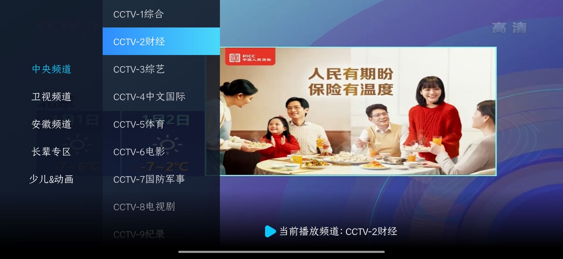 电视家极速版解锁会员去广告 第6张插图 电视家极速版解锁会员去广告 第6张插图