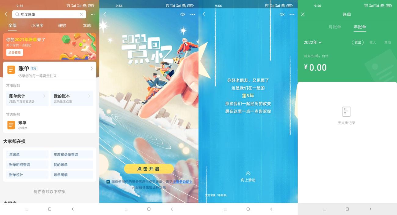 支付宝2021年年度账单出炉 第3张插图