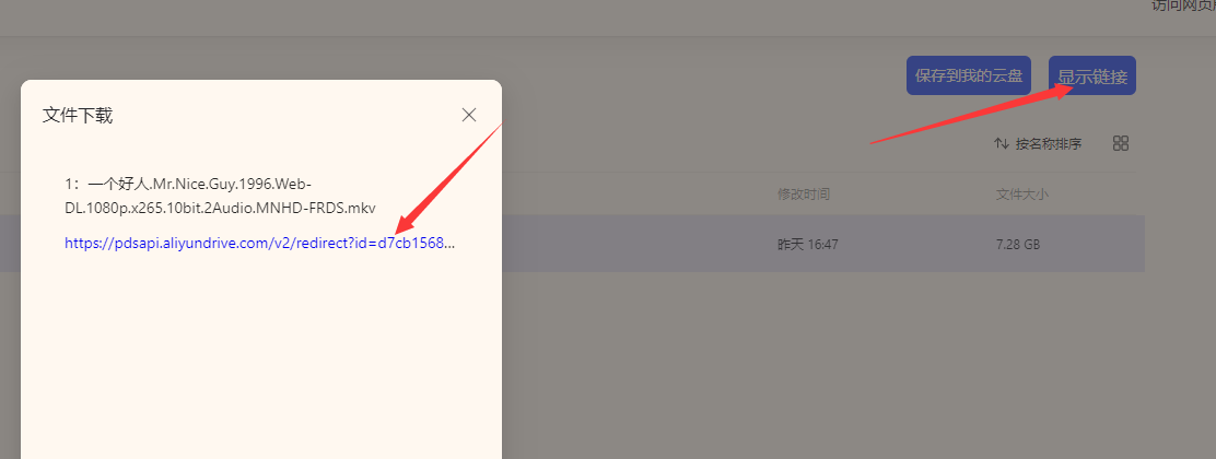 阿里云网盘网页下载解除限制 第6张插图