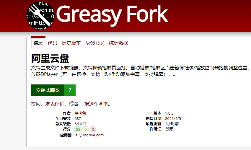 阿里云网盘网页下载解除限制 第3张插图