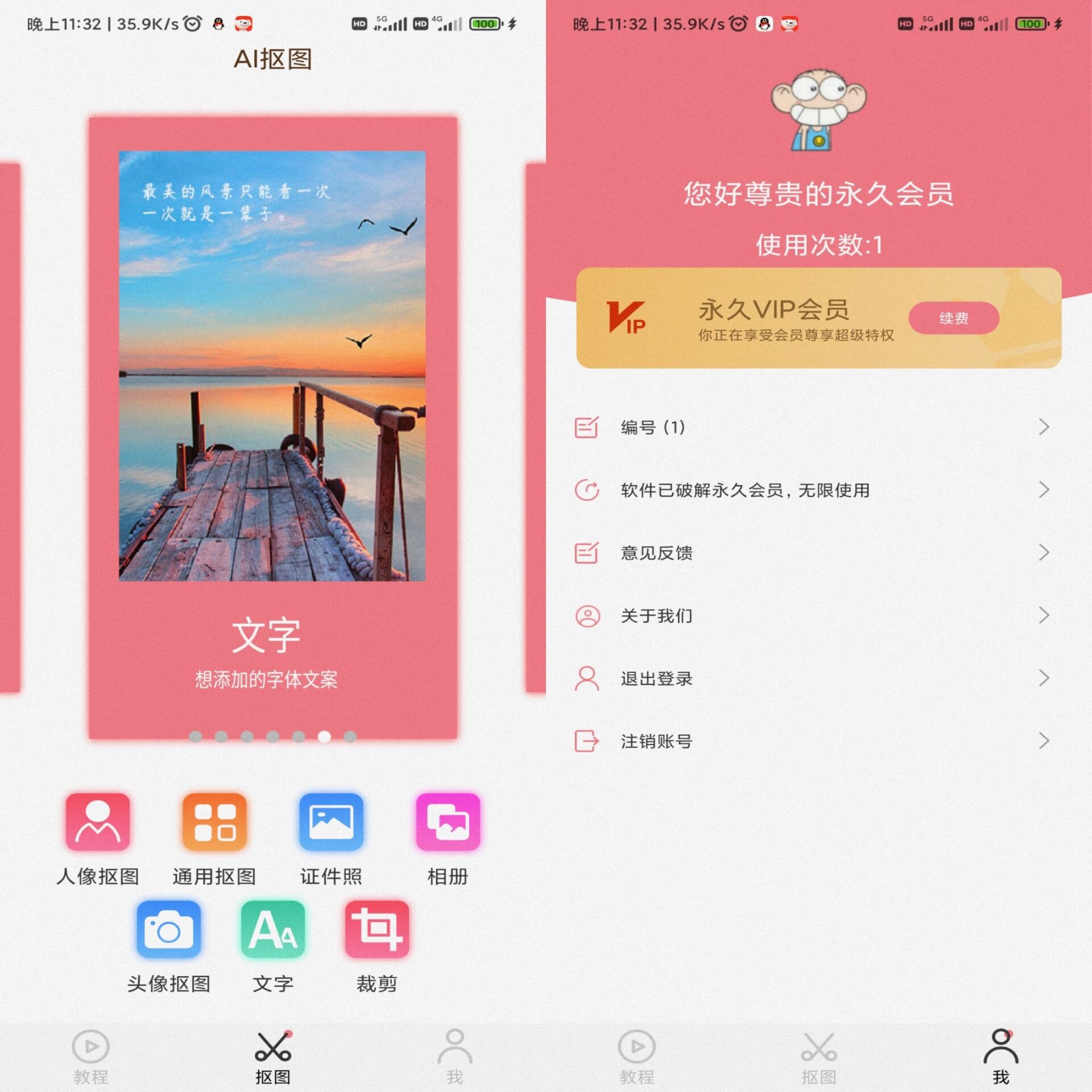 Ai智能抠图软件 会员版 第3张插图