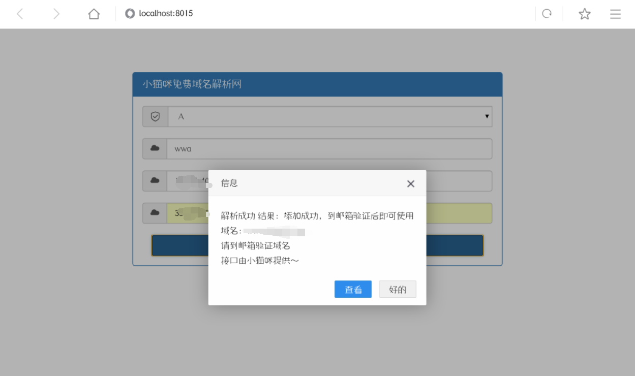 无需注册在线解析二级域名分发源码
