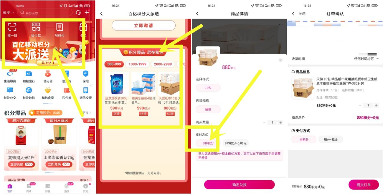 和包老用户免费撸5~10包抽纸 第3张插图