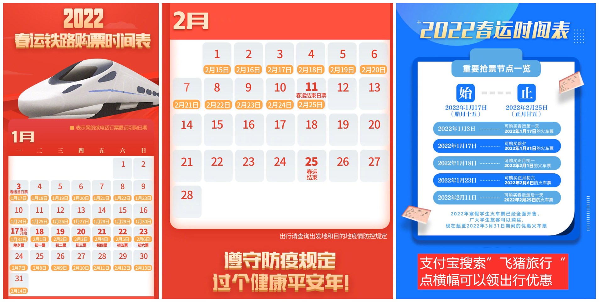 2022年春运火车票开售！附购票日历 第3张插图