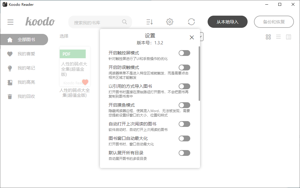Koodo Reader电子书阅读器v1.4 第6张插图