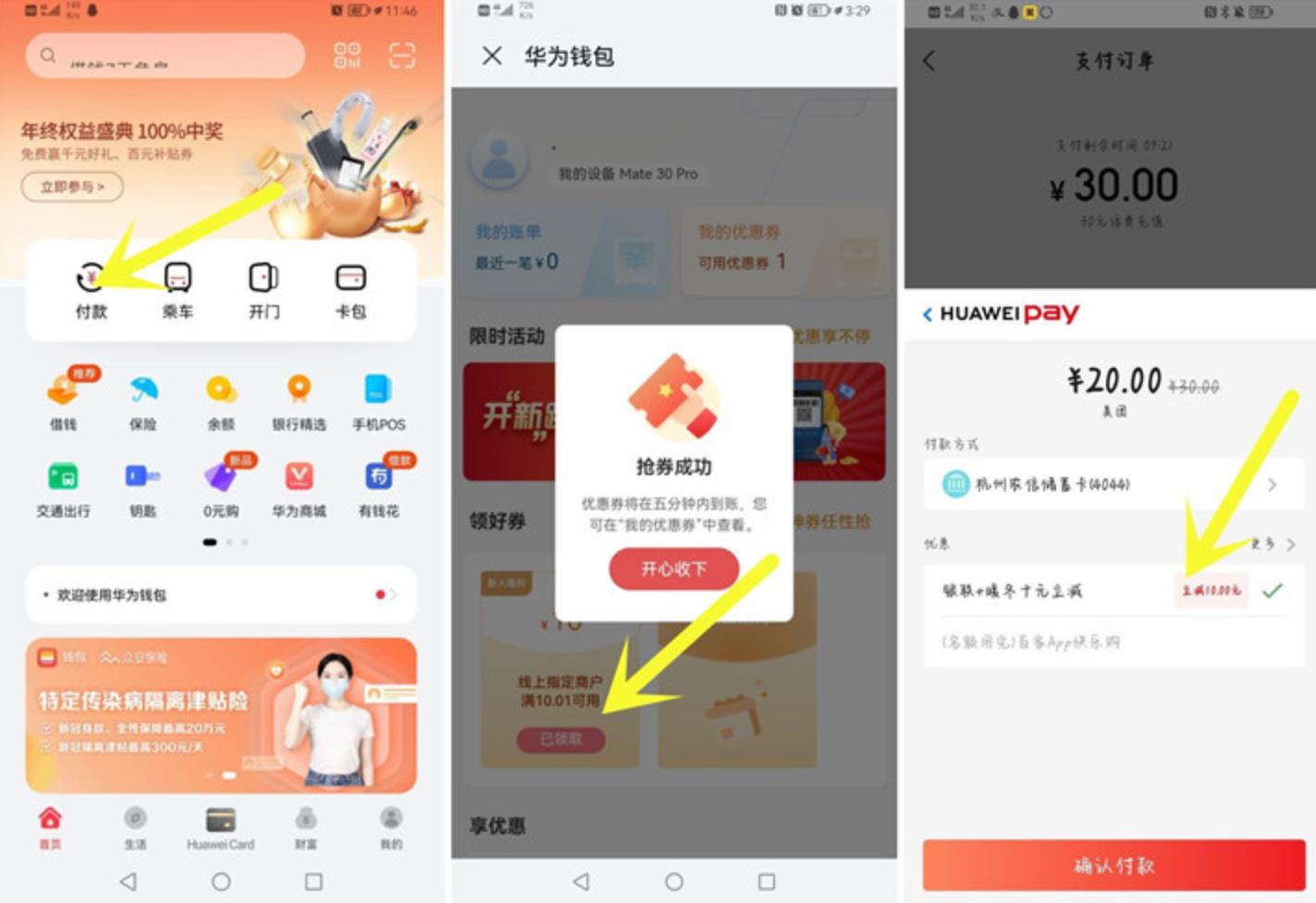 华为部分用户领10元支付券 第3张插图