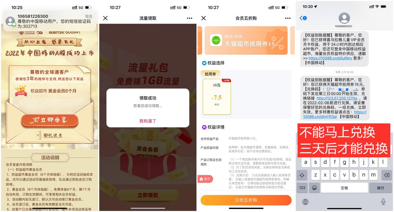 移动抽6个月权益超市黄金会员 第5张插图 移动抽6个月权益超市黄金会员 第5张插图