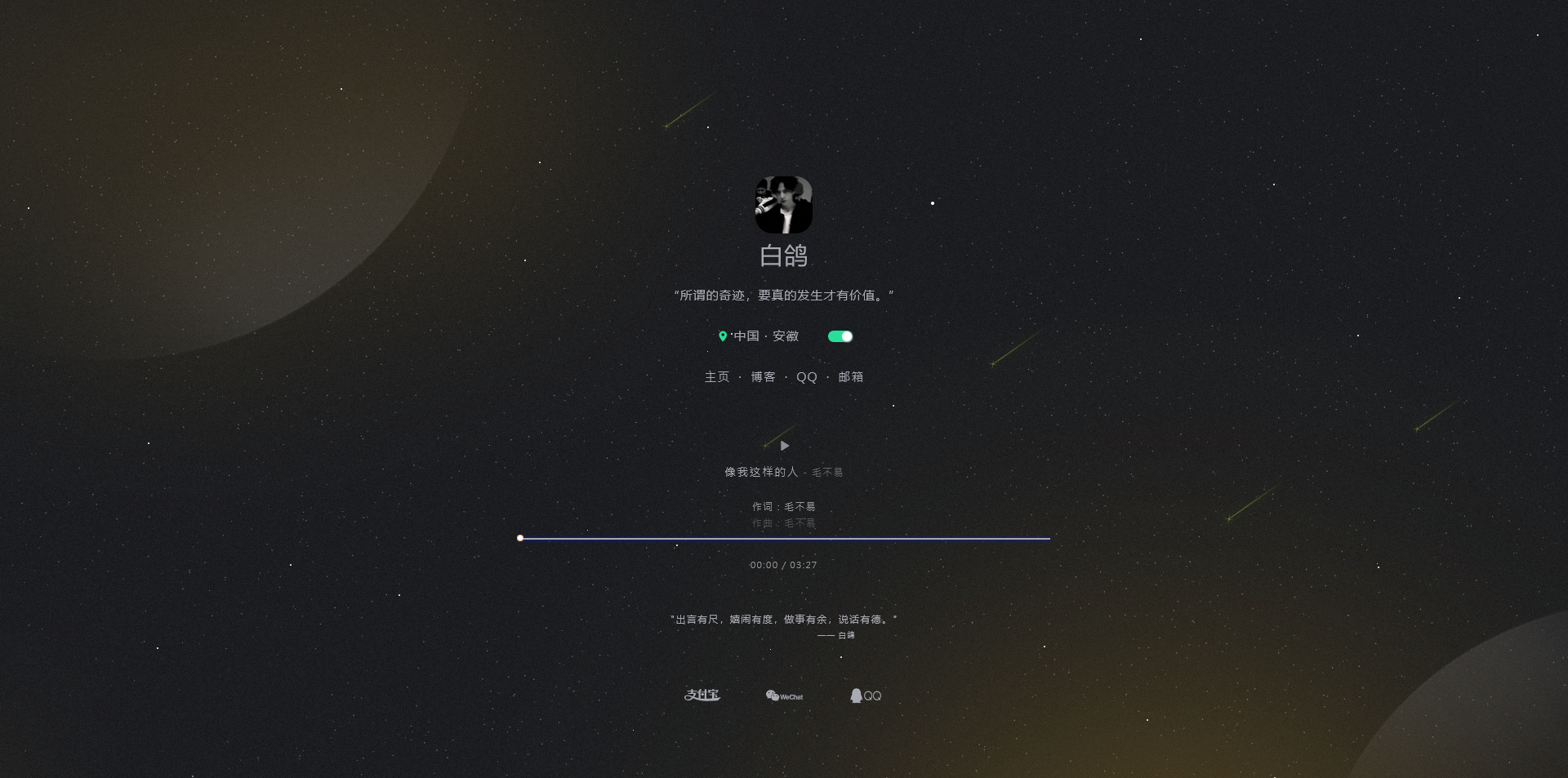 个人主页黑夜模式流星滑落 第3张插图