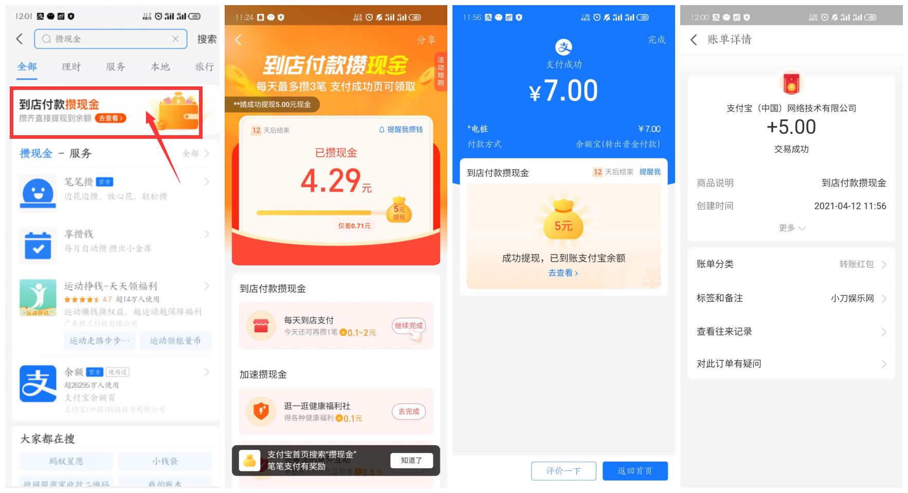 支付宝攒现金领2~10元红包 第3张插图