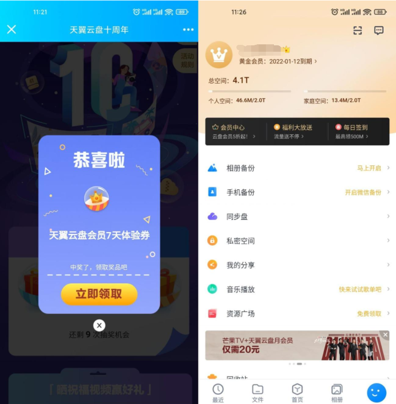 天翼网盘十周年抽7天黄金会员 第3张插图