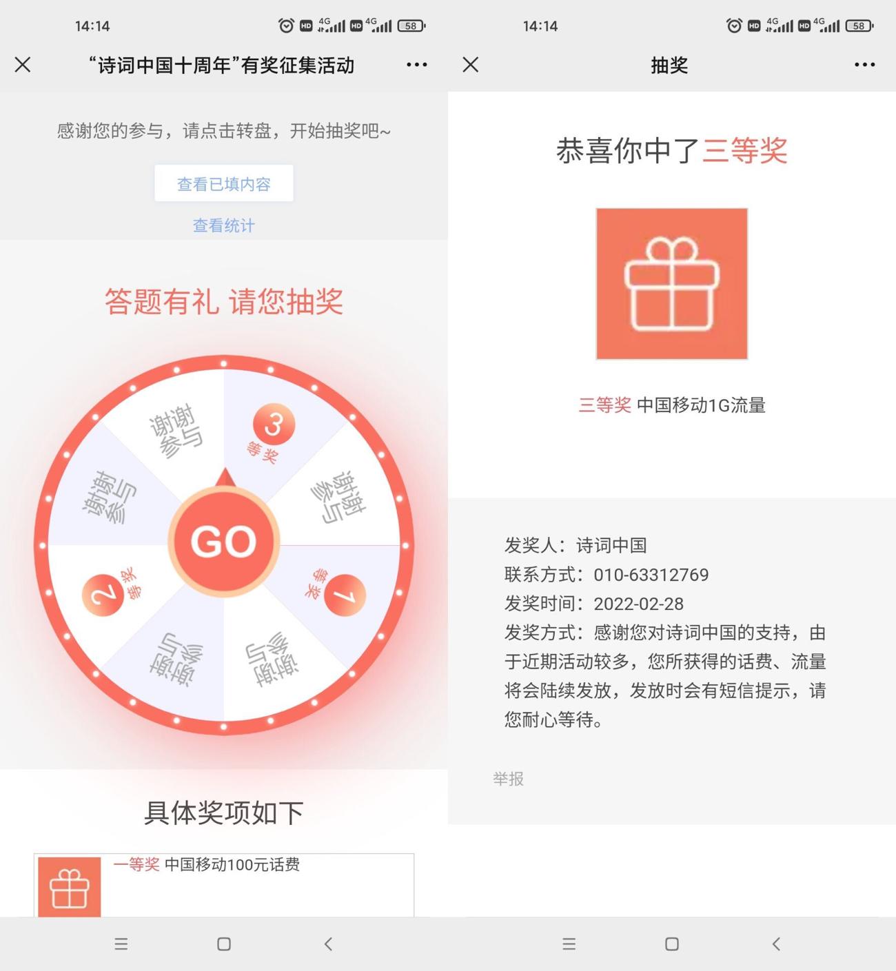 移动诗词中国抽5元话费1G流量 第3张插图