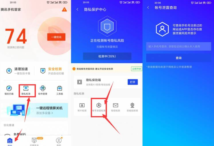 一键查询手机注册过哪些网站