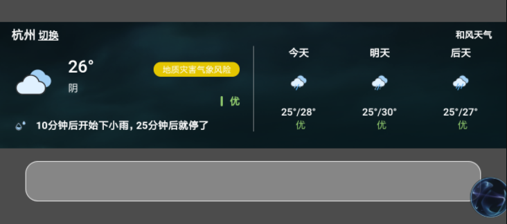 网页添加一个美观又实用的天气窗口 第7张插图 网页添加一个美观又实用的天气窗口 第7张插图