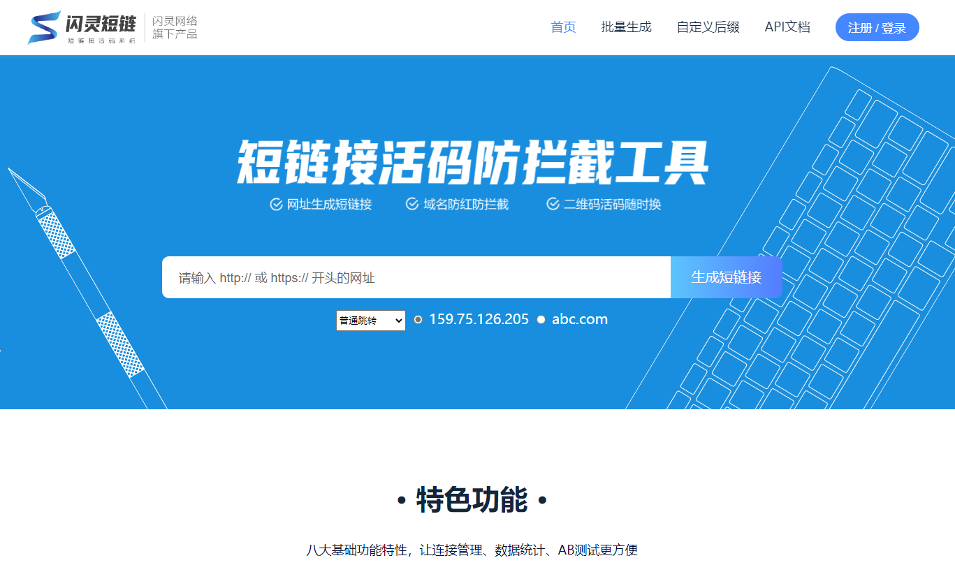 闪灵短链防拦截系统源码 第3张插图