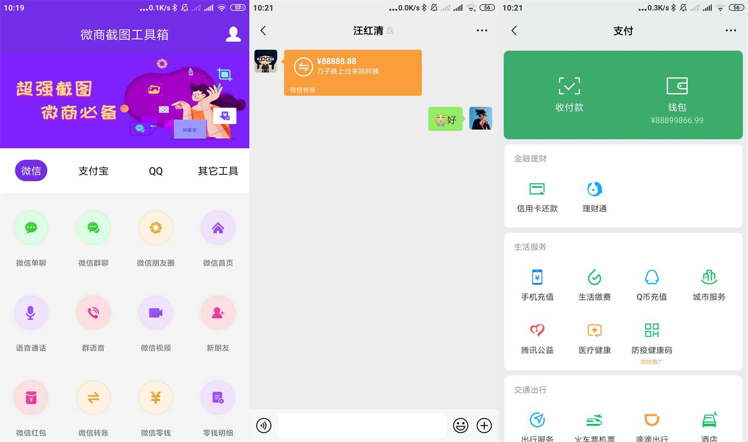 安卓微商截图工具箱v4.0.1高级版 第3张插图