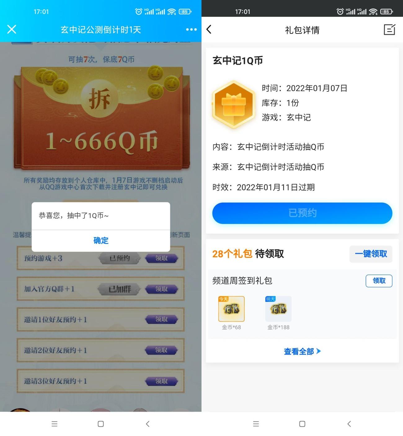 玄中记手游领3~7Q币不秒到 第3张插图