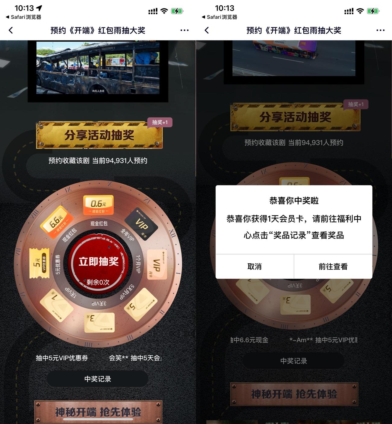 腾讯视频抽1~31会员6.6元红包 第3张插图