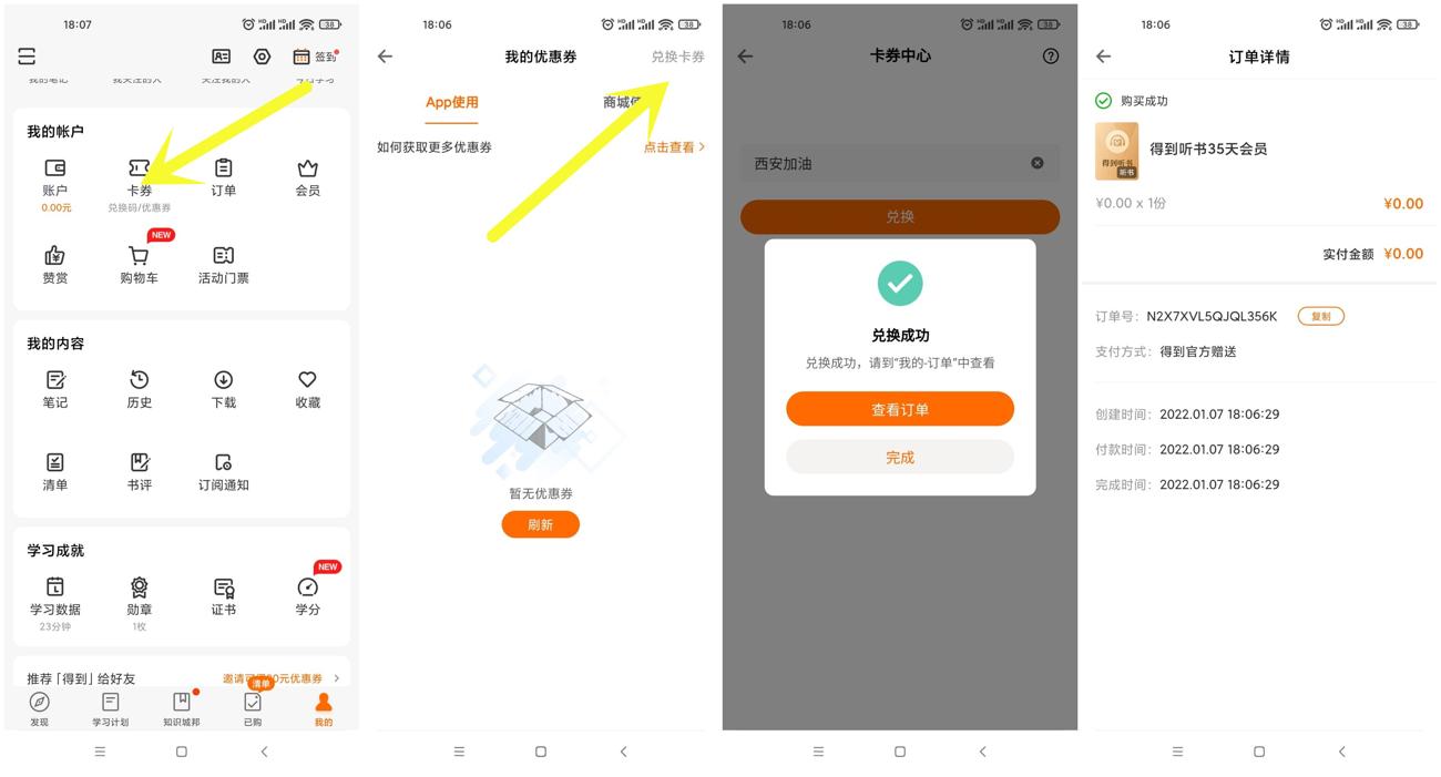 免费领取35天得到听书会员 第3张插图