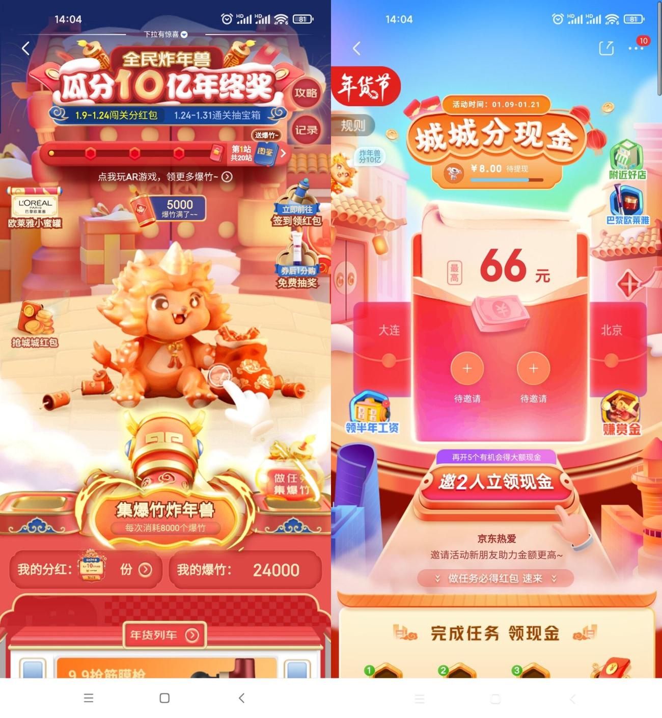 京东炸年兽和分现金瓜分红包 第5张插图 京东炸年兽和分现金瓜分红包 第5张插图