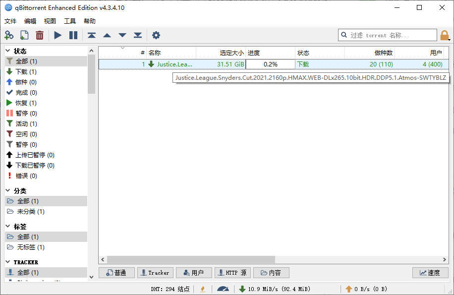 qBittorrent v4.4.0.10增强便携版 第3张插图